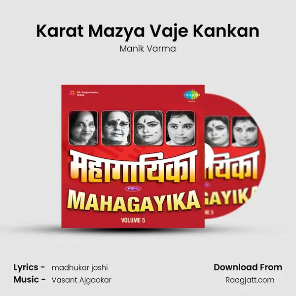 Karat Mazya Vaje Kankan - Manik Varma mp3 song