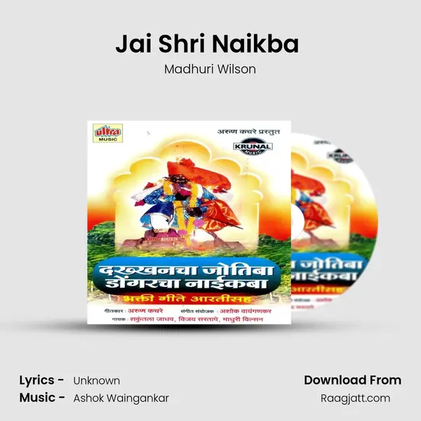 Jai Shri Naikba (Naikbachi Aarti) mp3 song