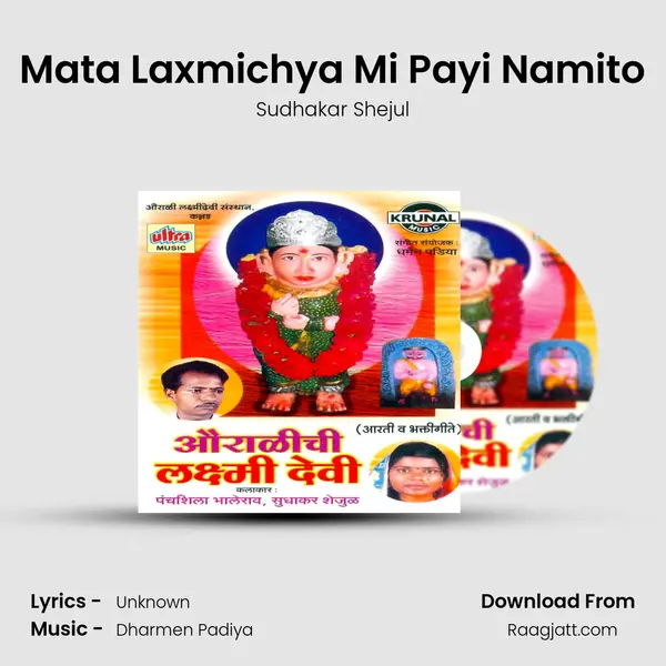 Mata Laxmichya Mi Payi Namito - Sudhakar Shejul album cover 