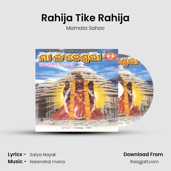 Rahija Tike Rahija - Mamata Sahoo album cover 