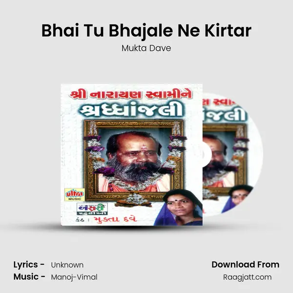 Bhai Tu Bhajale Ne Kirtar mp3 song