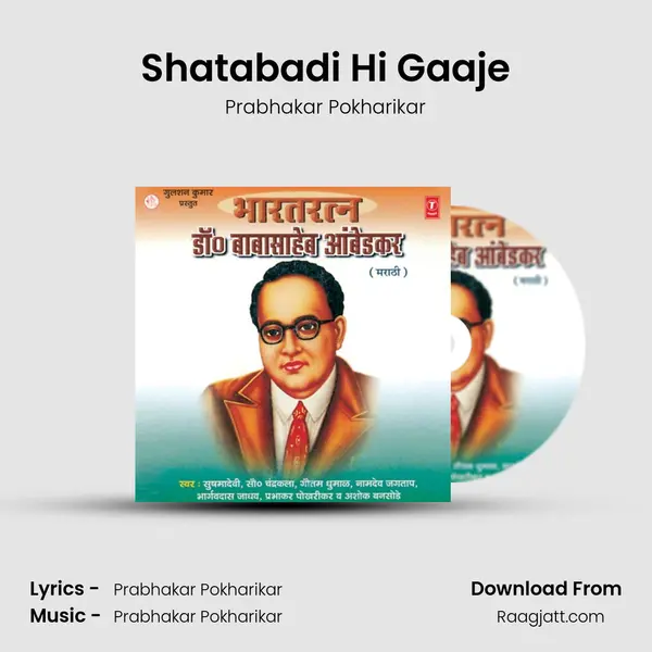 Shatabadi Hi Gaaje - Prabhakar Pokharikar album cover 