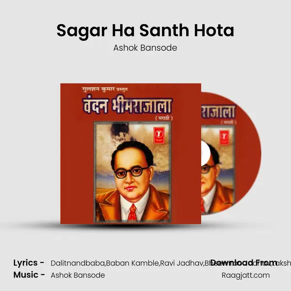 Sagar Ha Santh Hota mp3 song