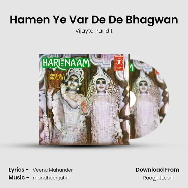 Hamen Ye Var De De Bhagwan mp3 song