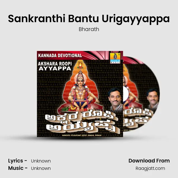 Sankranthi Bantu Urigayyappa mp3 song