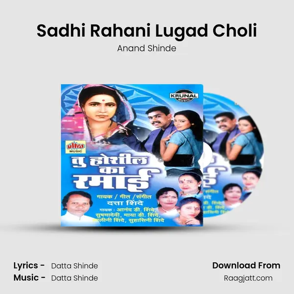 Sadhi Rahani Lugad Choli - Anand Shinde album cover 