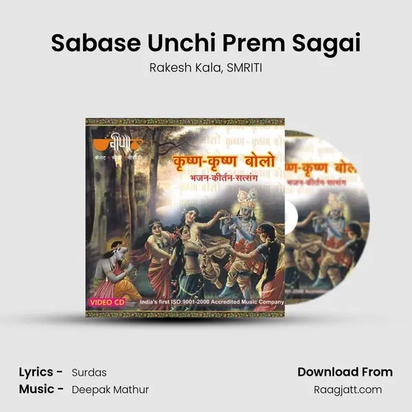 Sabase Unchi Prem Sagai - Rakesh Kala album cover 