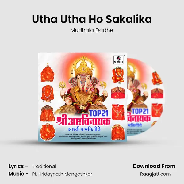 Utha Utha Ho Sakalika mp3 song