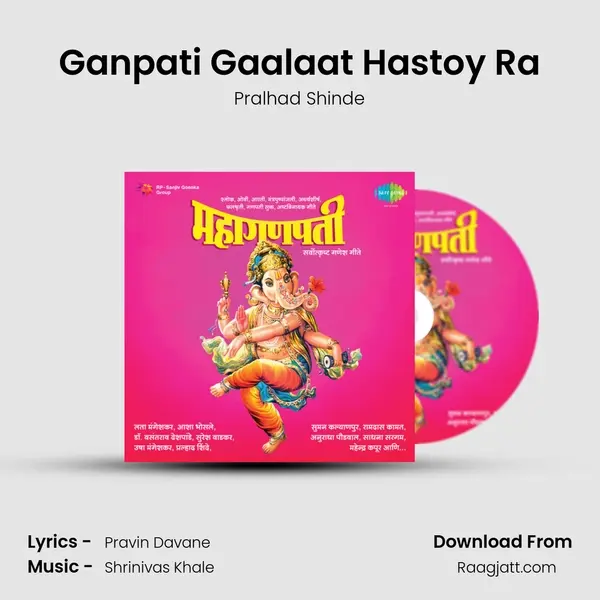 Ganpati Gaalaat Hastoy Ra mp3 song