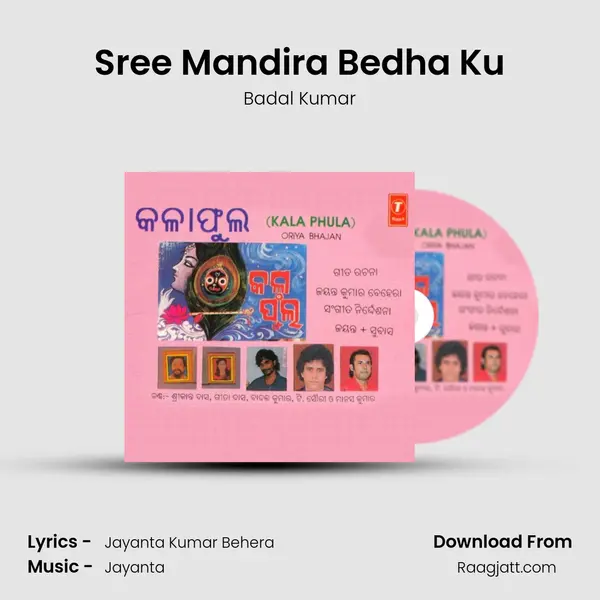 Sree Mandira Bedha Ku mp3 song