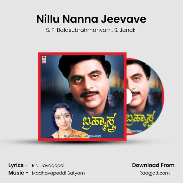 Nillu Nanna Jeevave - S. P. Balasubrahmanyam mp3 song