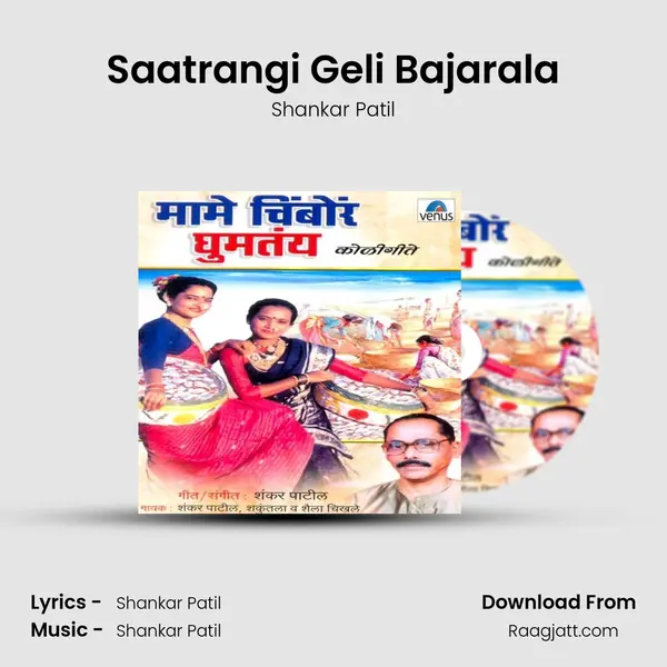 Saatrangi Geli Bajarala - Shankar Patil album cover 