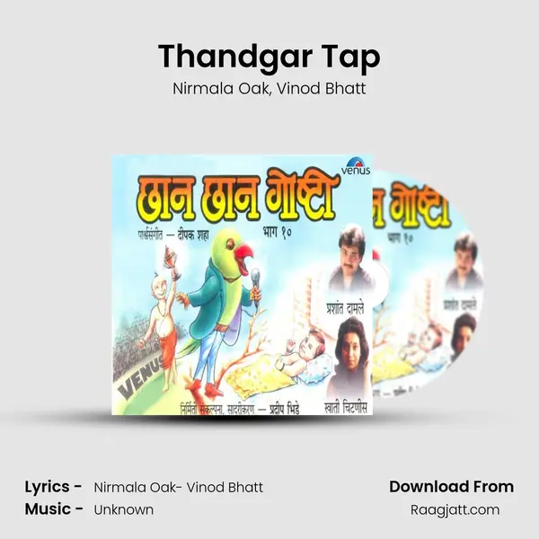 Thandgar Tap mp3 song