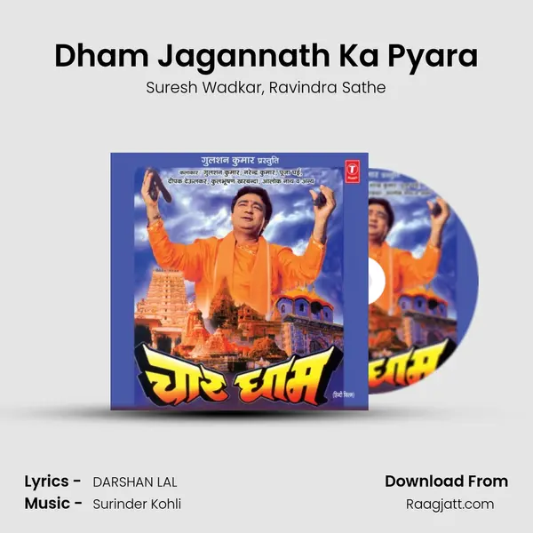 Dham Jagannath Ka Pyara mp3 song