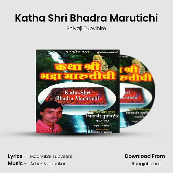 Katha Shri Bhadra Marutichi mp3 song