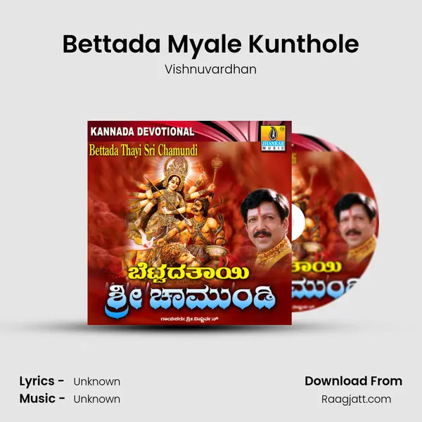 Bettada Myale Kunthole mp3 song