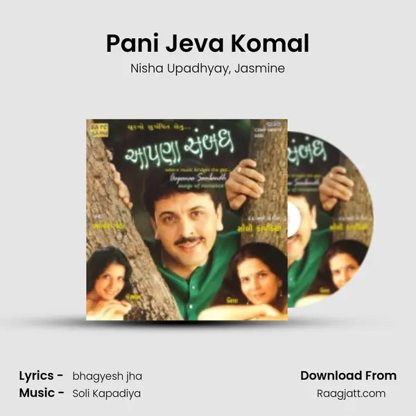 Pani Jeva Komal mp3 song