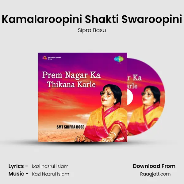 Kamalaroopini Shakti Swaroopini mp3 song