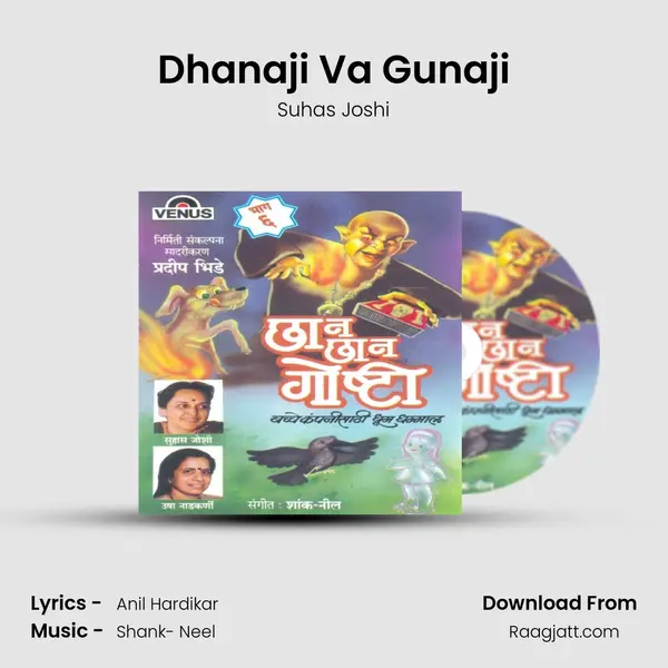 Dhanaji Va Gunaji - Suhas Joshi album cover 