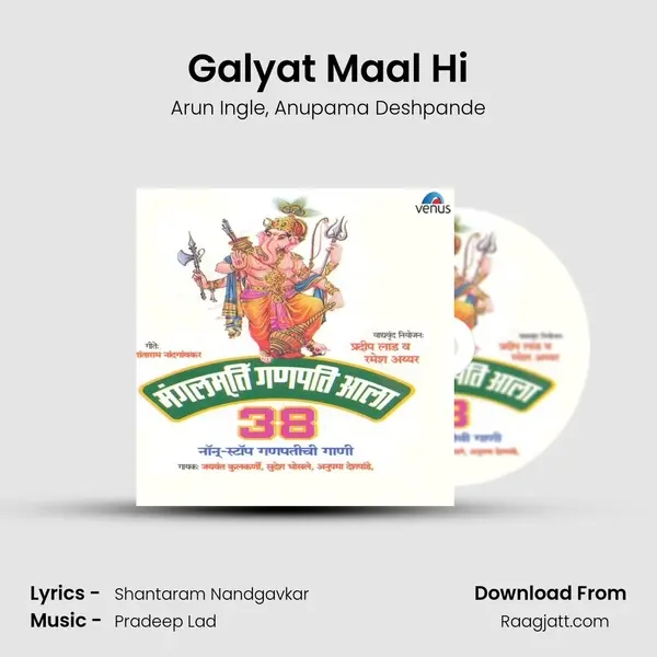 Galyat Maal Hi mp3 song