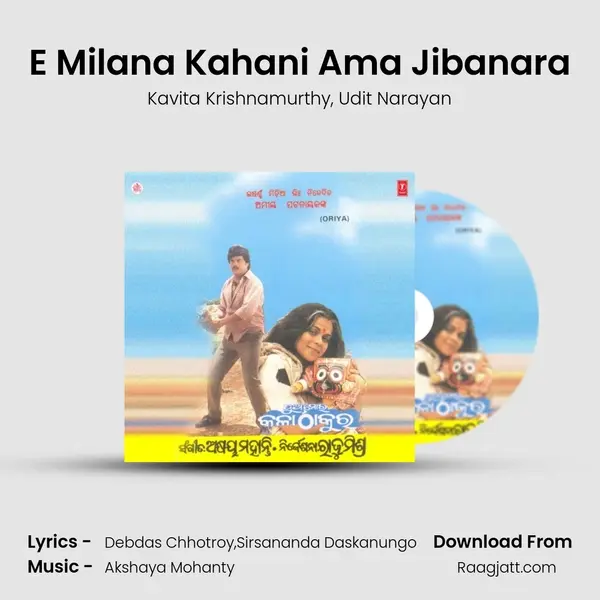 E Milana Kahani Ama Jibanara - Kavita Krishnamurthy album cover 