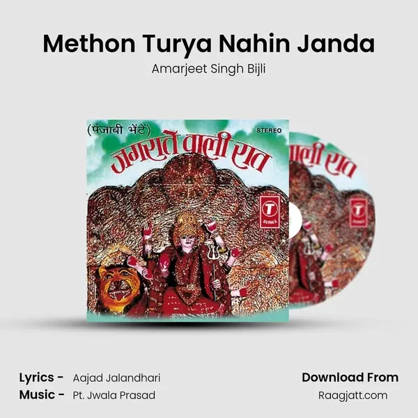 Methon Turya Nahin Janda mp3 song