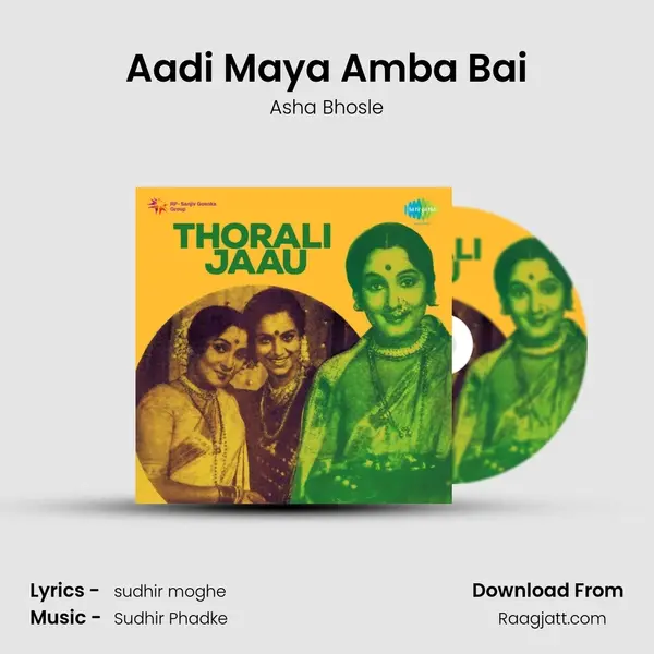 Aadi Maya Amba Bai - Asha Bhosle album cover 