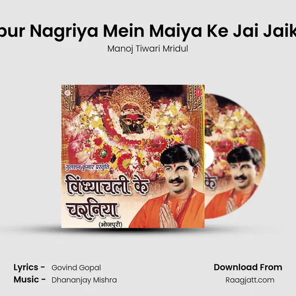 Jaunpur Nagriya Mein Maiya Ke Jai Jaikar Ba mp3 song