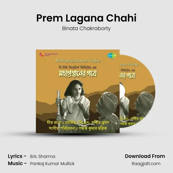 Prem Lagana Chahi - Binata Chakraborty album cover 