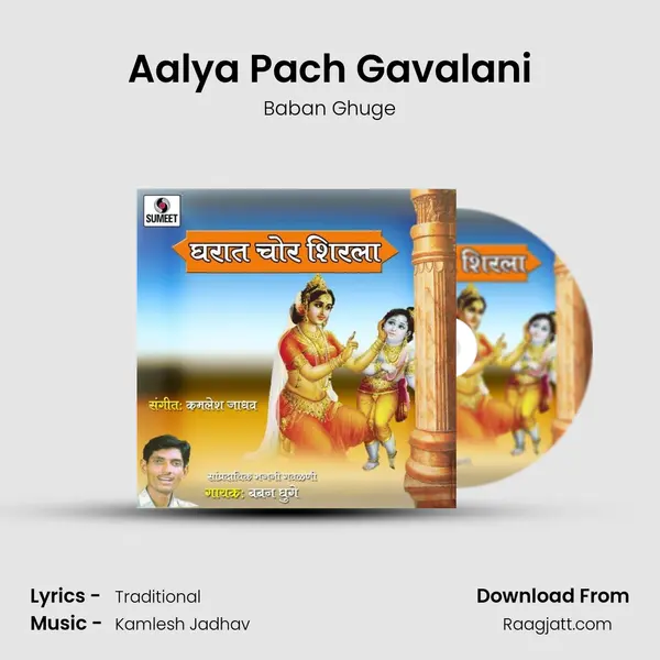 Aalya Pach Gavalani mp3 song