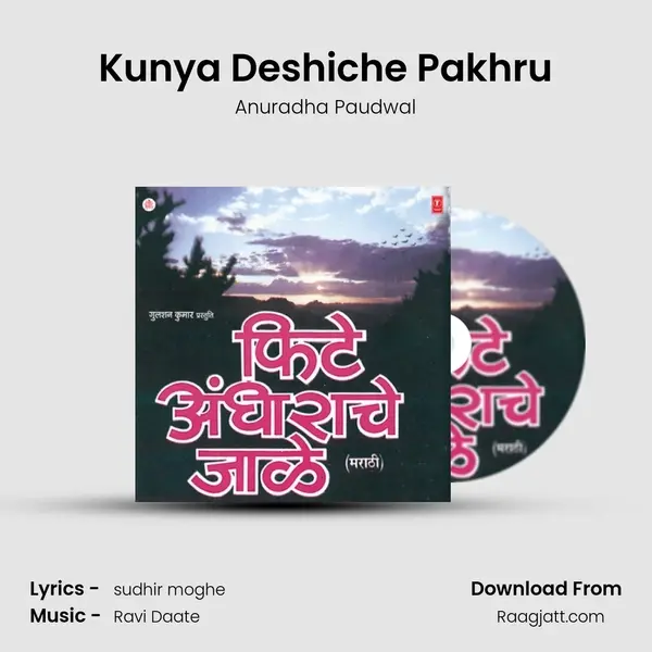 Kunya Deshiche Pakhru mp3 song