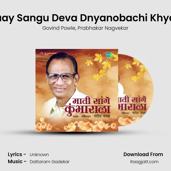 Kaay Sangu Deva Dnyanobachi Khyati - Govind Powle album cover 