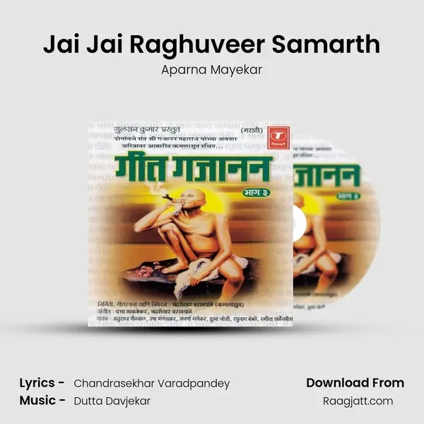 Jai Jai Raghuveer Samarth mp3 song