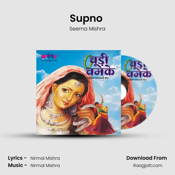 Supno (Sadi Ka Supna) - Seema Mishra album cover 