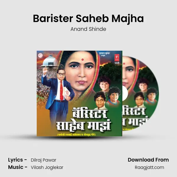 Barister Saheb Majha - Anand Shinde album cover 