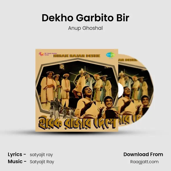 Dekho Garbito Bir - Anup Ghoshal album cover 