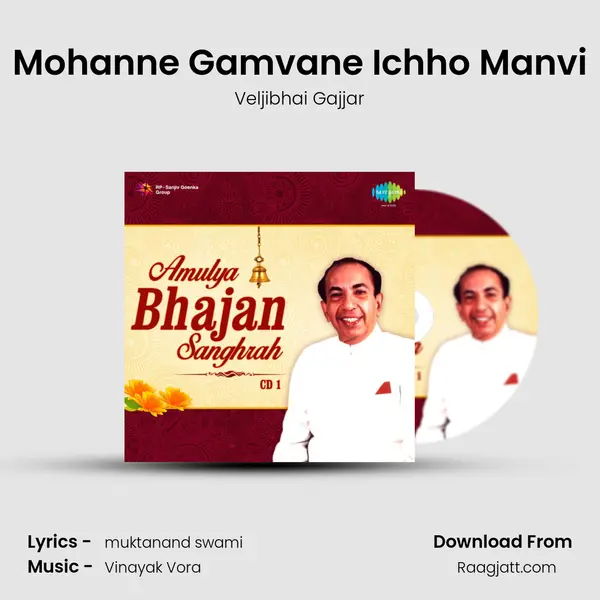 Mohanne Gamvane Ichho Manvi mp3 song