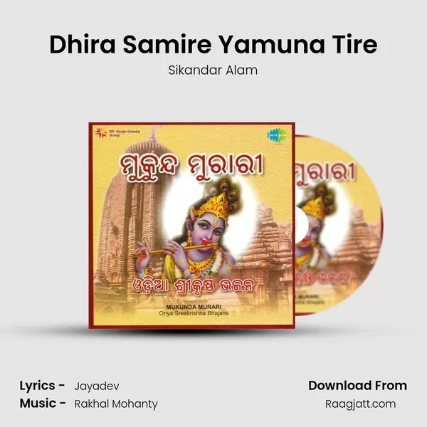 Dhira Samire Yamuna Tire - Sikandar Alam album cover 