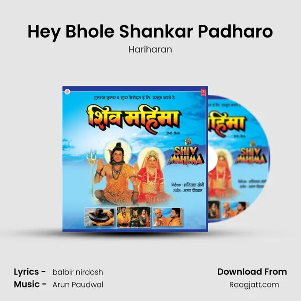 Hey Bhole Shankar Padharo - Hariharan mp3 song