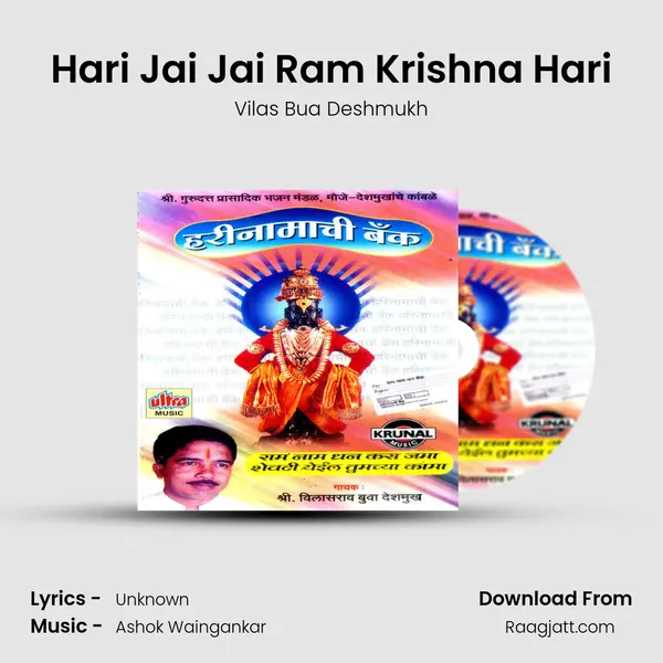 Hari Jai Jai Ram Krishna Hari mp3 song