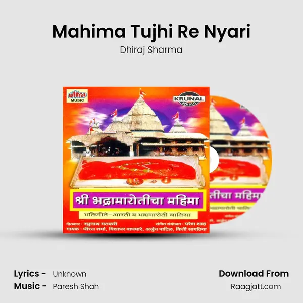 Mahima Tujhi Re Nyari - Dhiraj Sharma album cover 