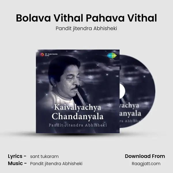 Bolava Vithal Pahava Vithal mp3 song