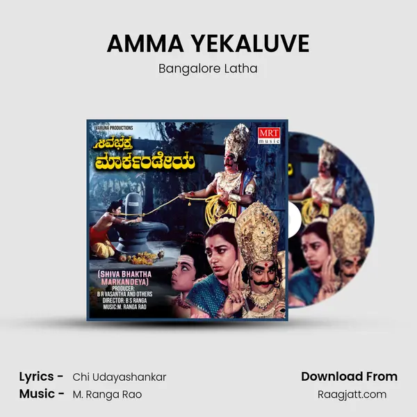 AMMA YEKALUVE mp3 song