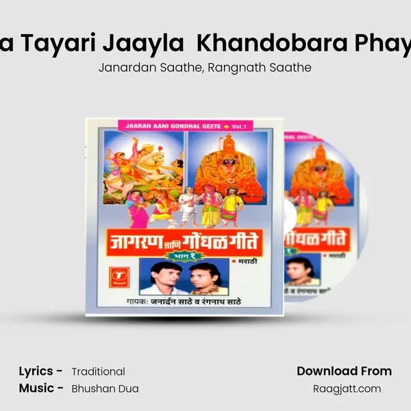 Kara Tayari Jaayla  Khandobara Phayala - Janardan Saathe album cover 