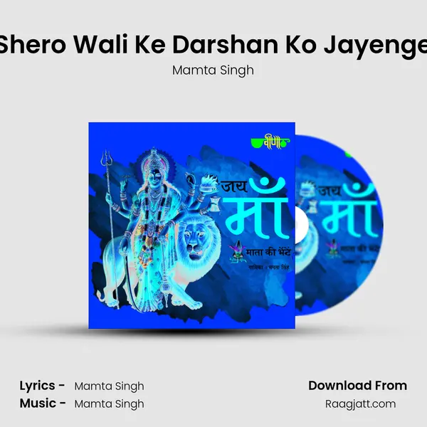 Shero Wali Ke Darshan Ko Jayenge mp3 song