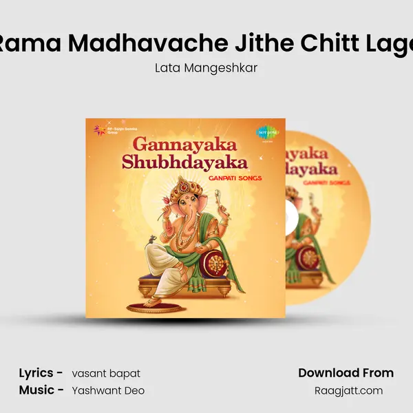 Rama Madhavache Jithe Chitt Lage mp3 song