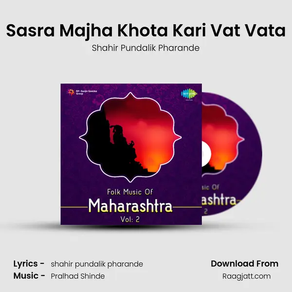 Sasra Majha Khota Kari Vat Vata mp3 song