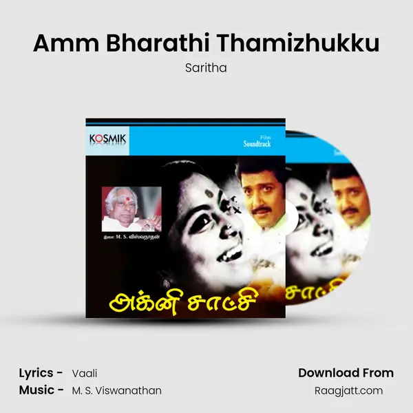 Amm Bharathi Thamizhukku mp3 song