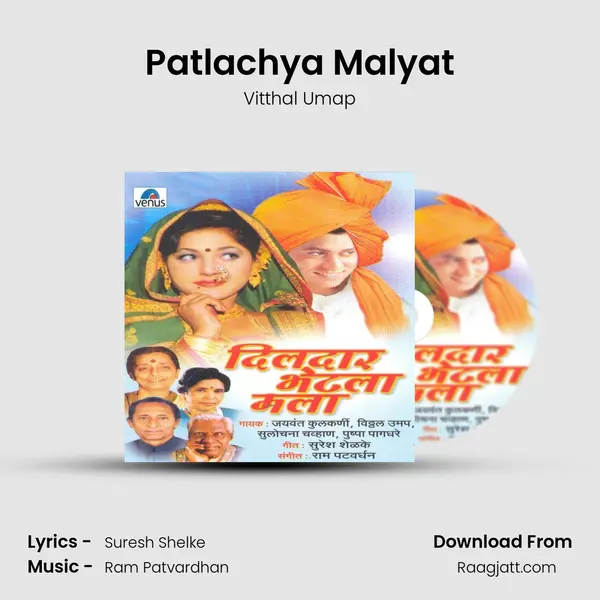 Patlachya Malyat mp3 song