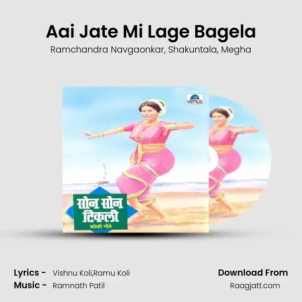 Aai Jate Mi Lage Bagela mp3 song